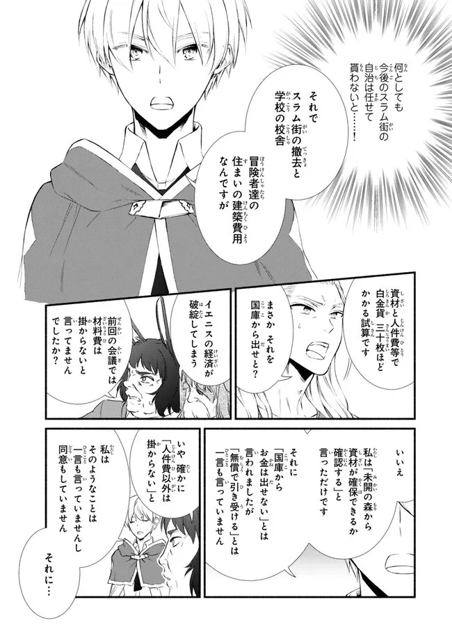 聖者無双 第76.2話 - 9