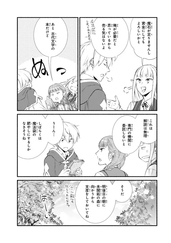 聖者無双 第77.1話 - 7