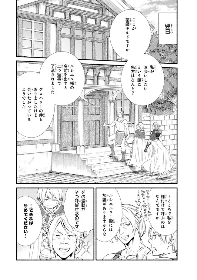 聖者無双 第77.1話 - 8