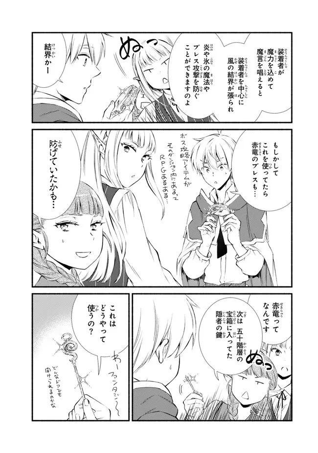 聖者無双 第77.2話 - 5