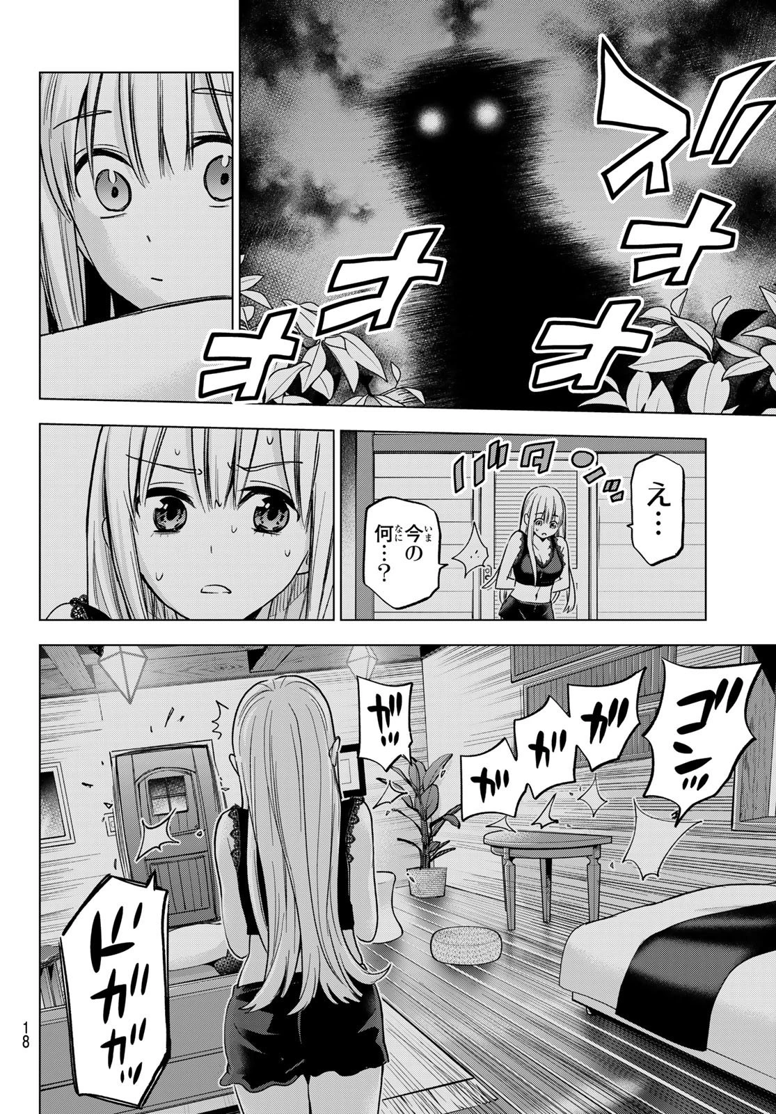 カッコウの許嫁 第188話 - 5