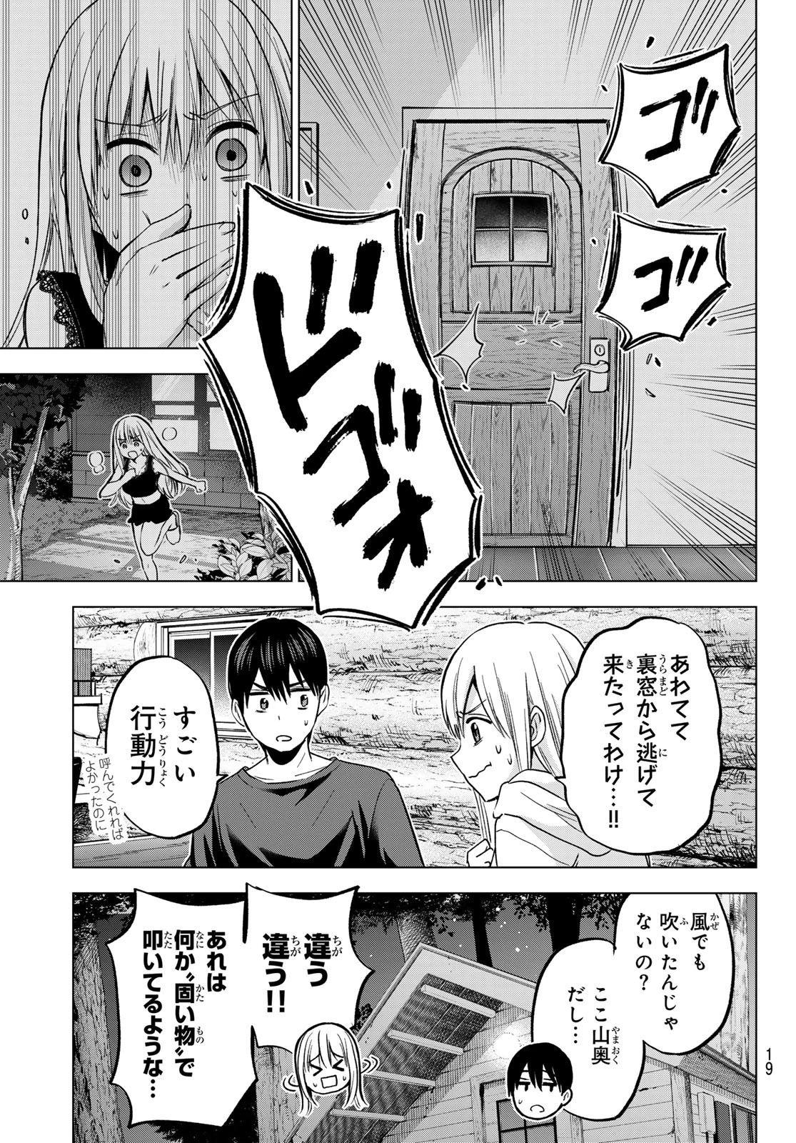 カッコウの許嫁 第188話 - 6