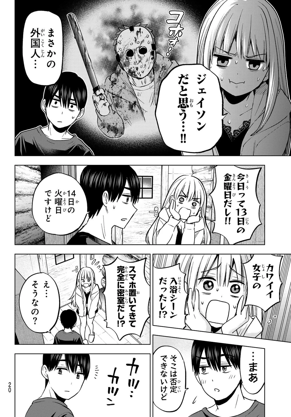 カッコウの許嫁 第188話 - 7