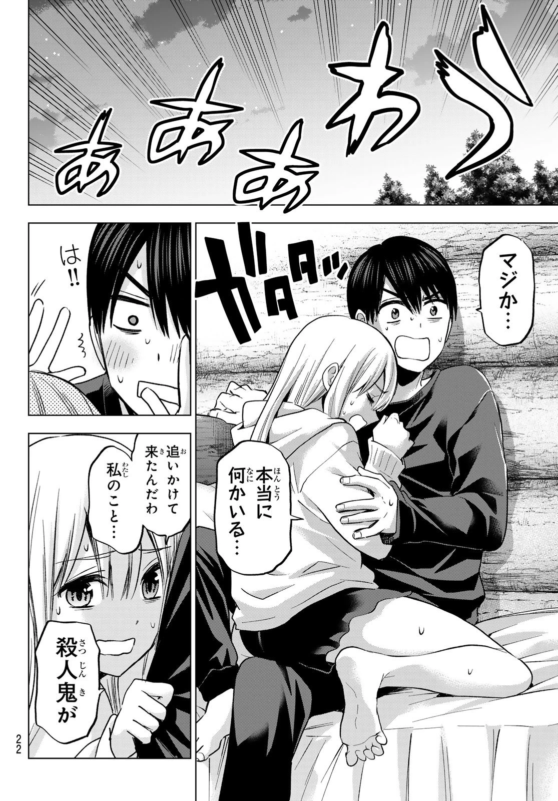 カッコウの許嫁 第188話 - 9