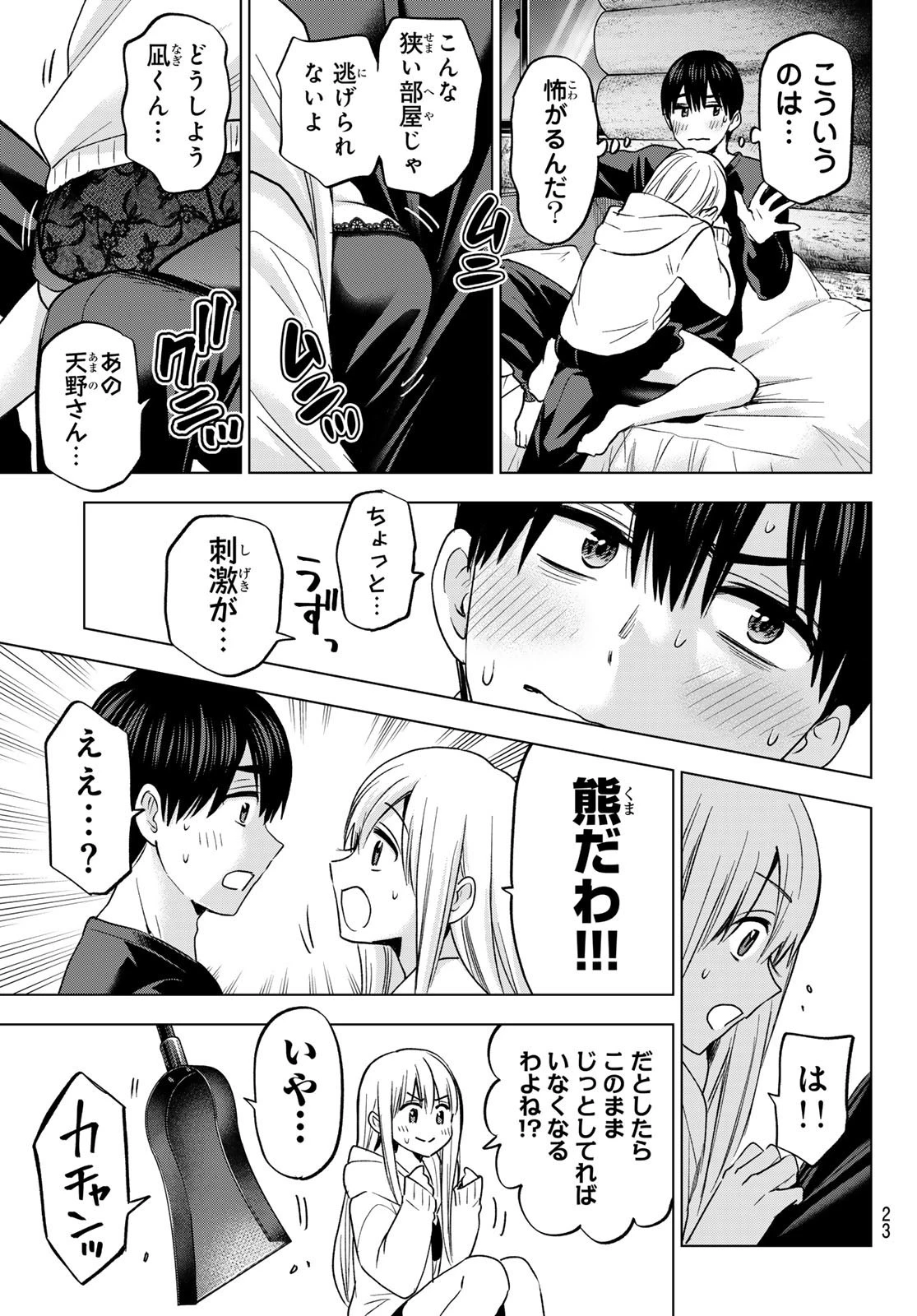 カッコウの許嫁 第188話 - 10