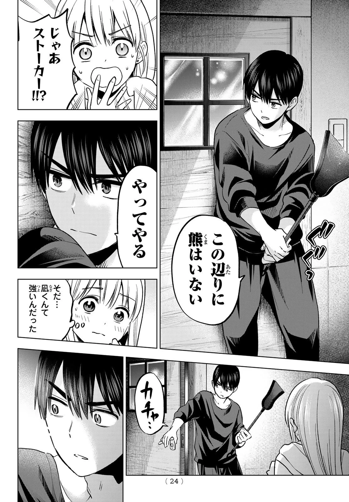 カッコウの許嫁 第188話 - 11