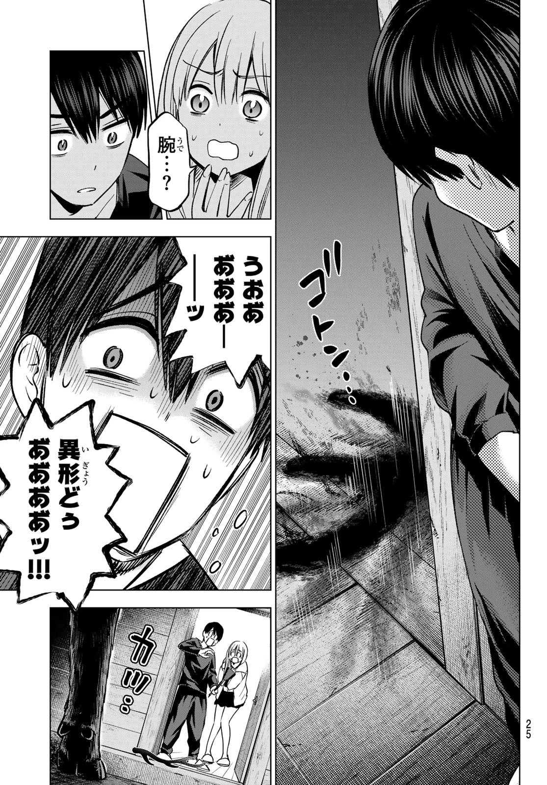 カッコウの許嫁 第188話 - 12