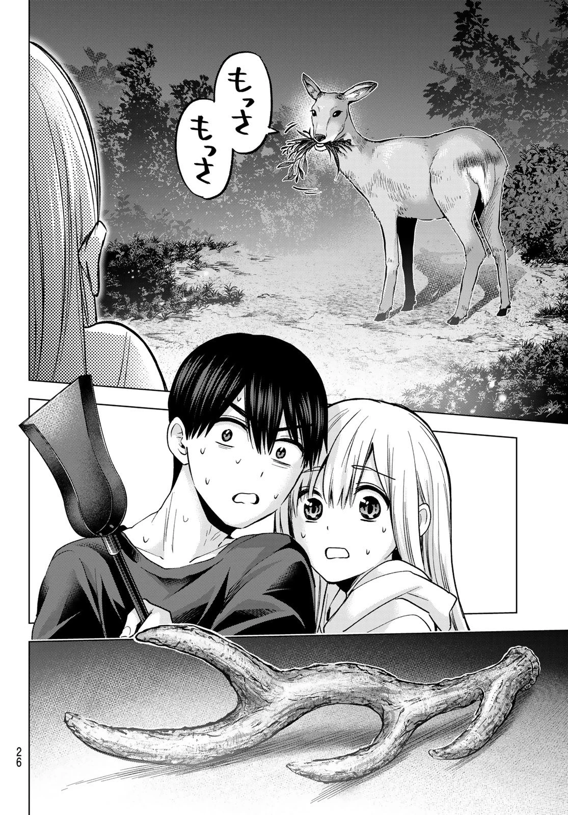 カッコウの許嫁 第188話 - 13