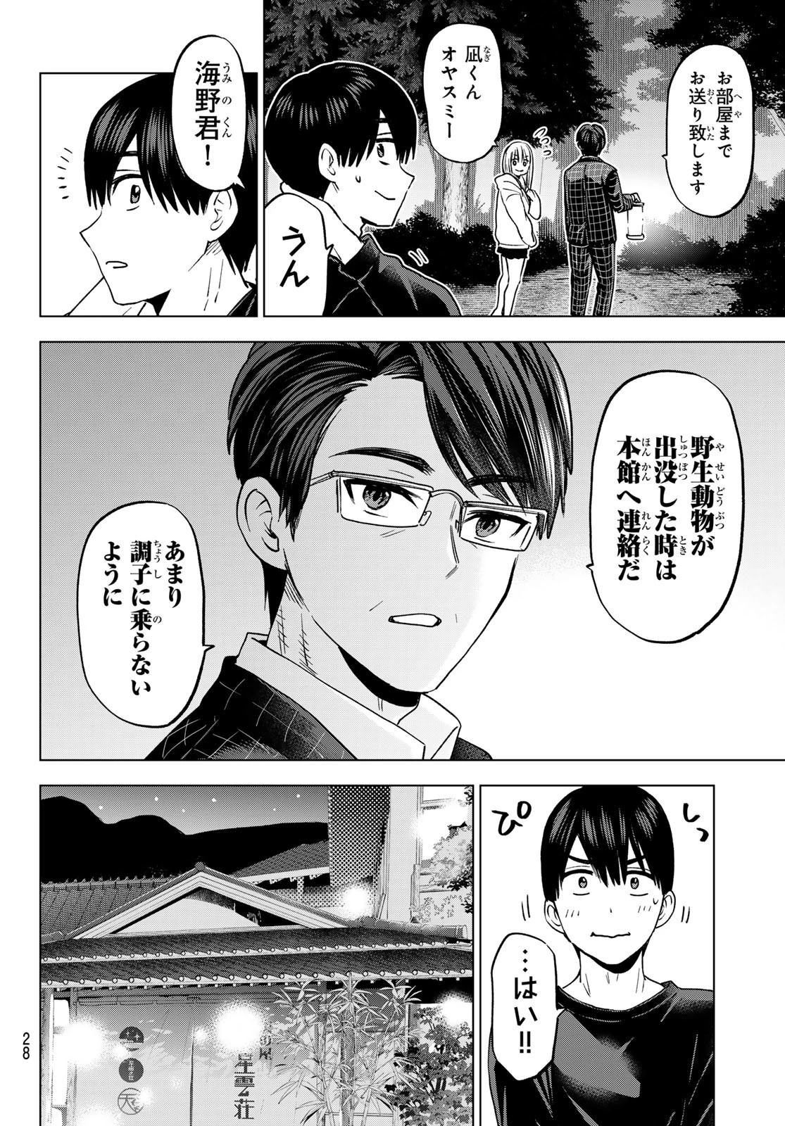 カッコウの許嫁 第188話 - 15