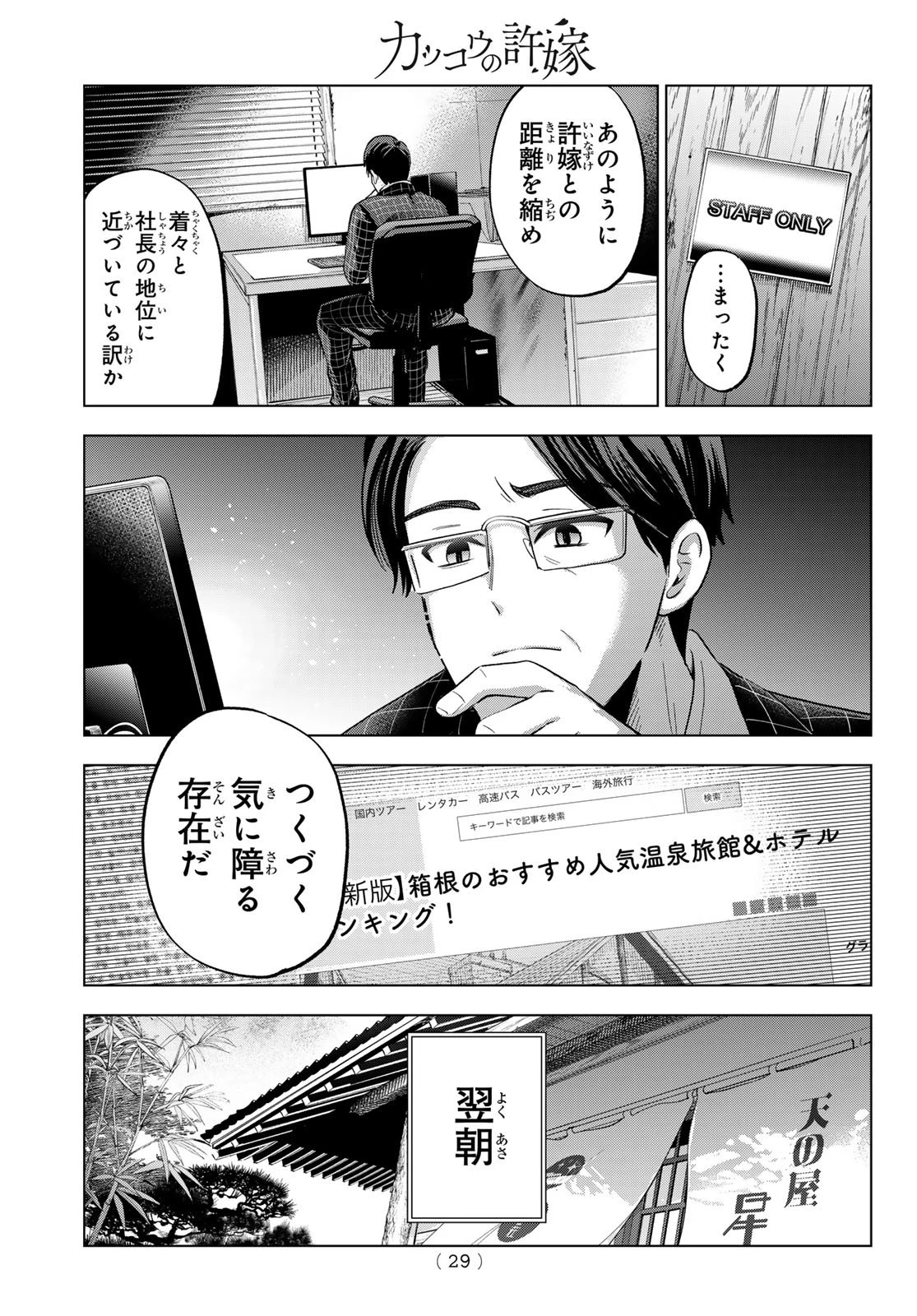 カッコウの許嫁 第188話 - 16