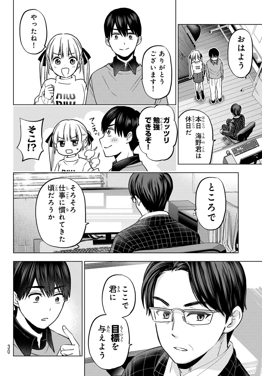 カッコウの許嫁 第188話 - 17