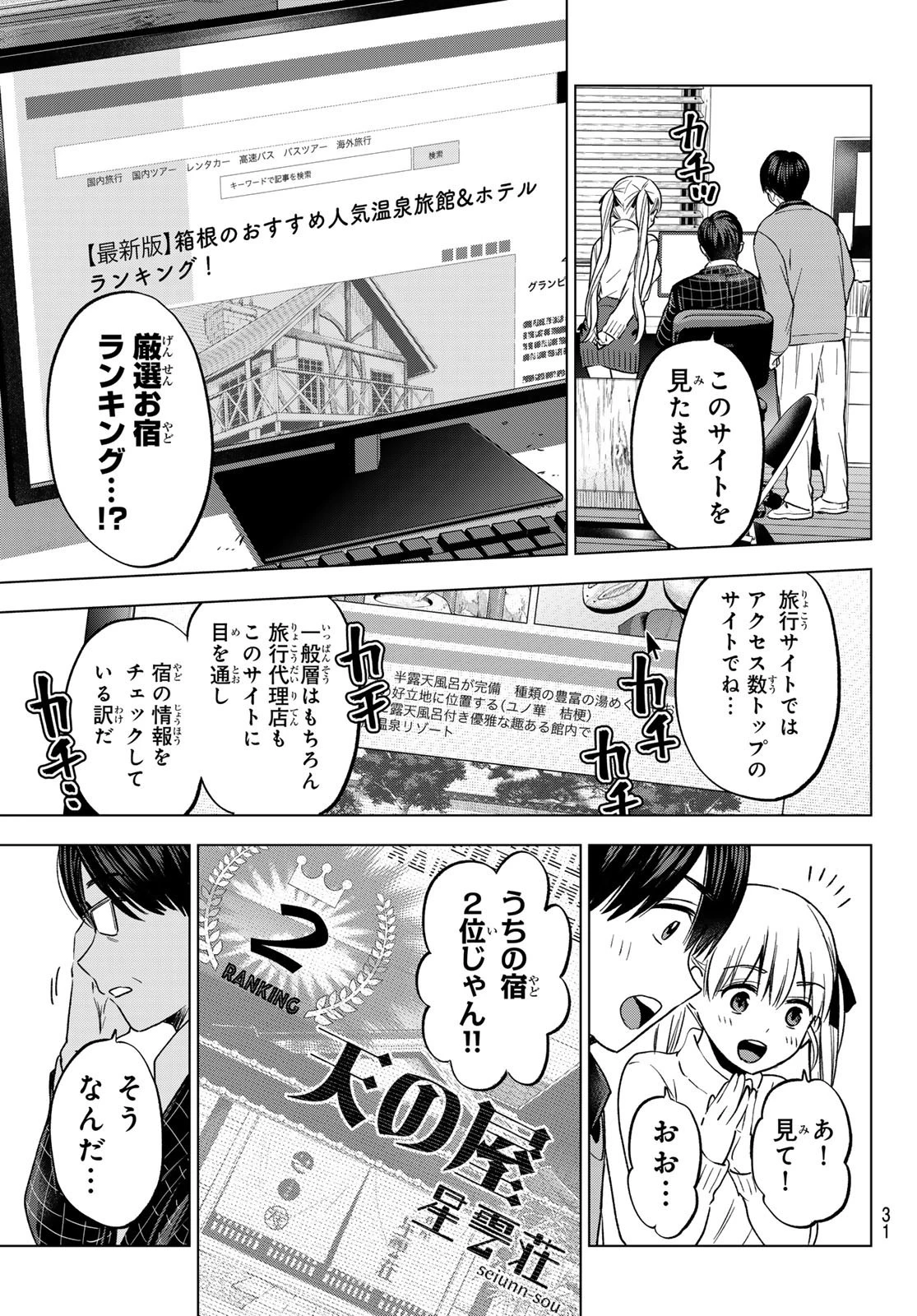 カッコウの許嫁 第188話 - 18