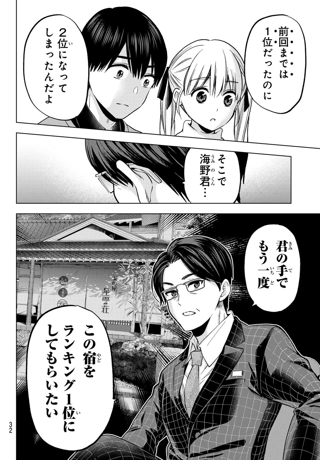 カッコウの許嫁 第188話 - 19