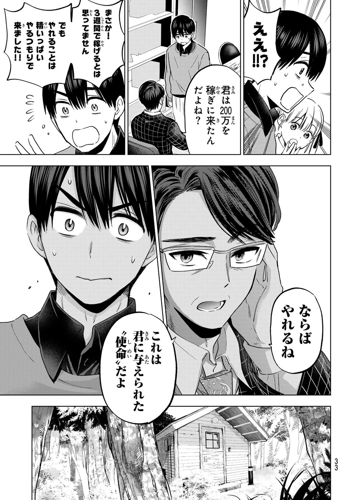 カッコウの許嫁 第188話 - 20