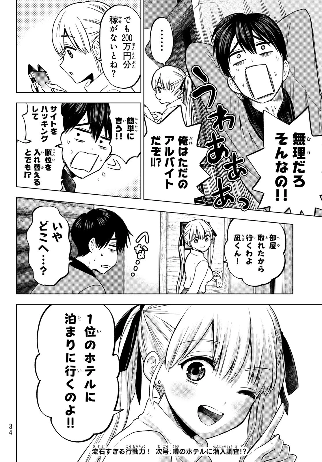 カッコウの許嫁 第188話 - 21