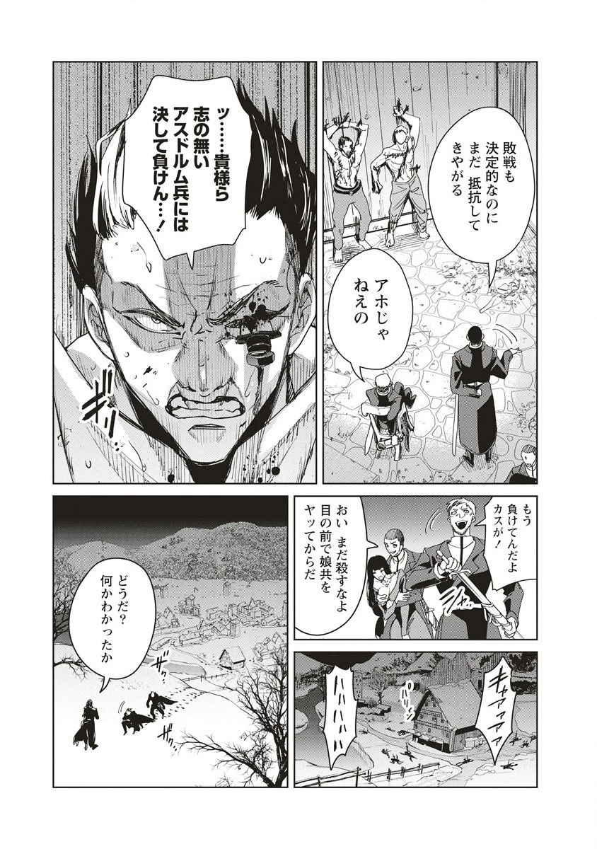 偉人転生 五國WARFARE 第5話 - 3