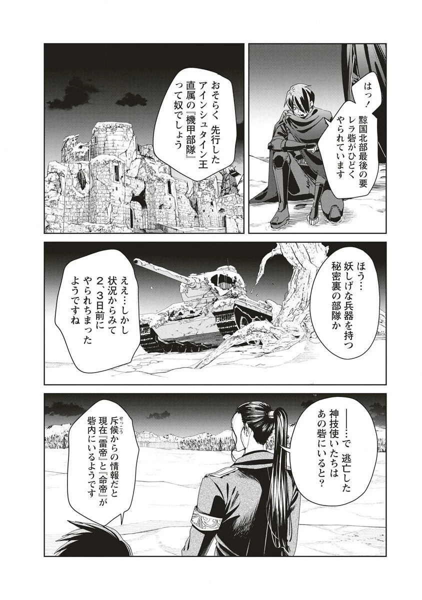 偉人転生 五國WARFARE 第5話 - 4