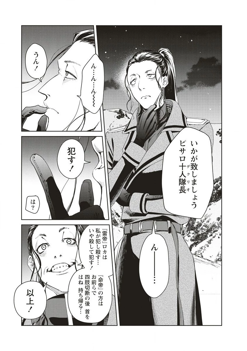 偉人転生 五國WARFARE 第5話 - 5