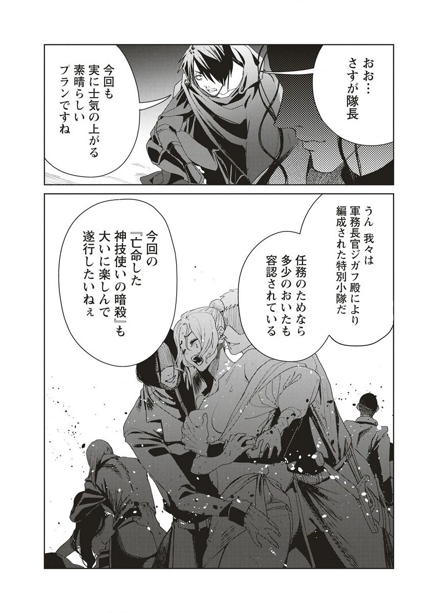 偉人転生 五國WARFARE 第5話 - 6