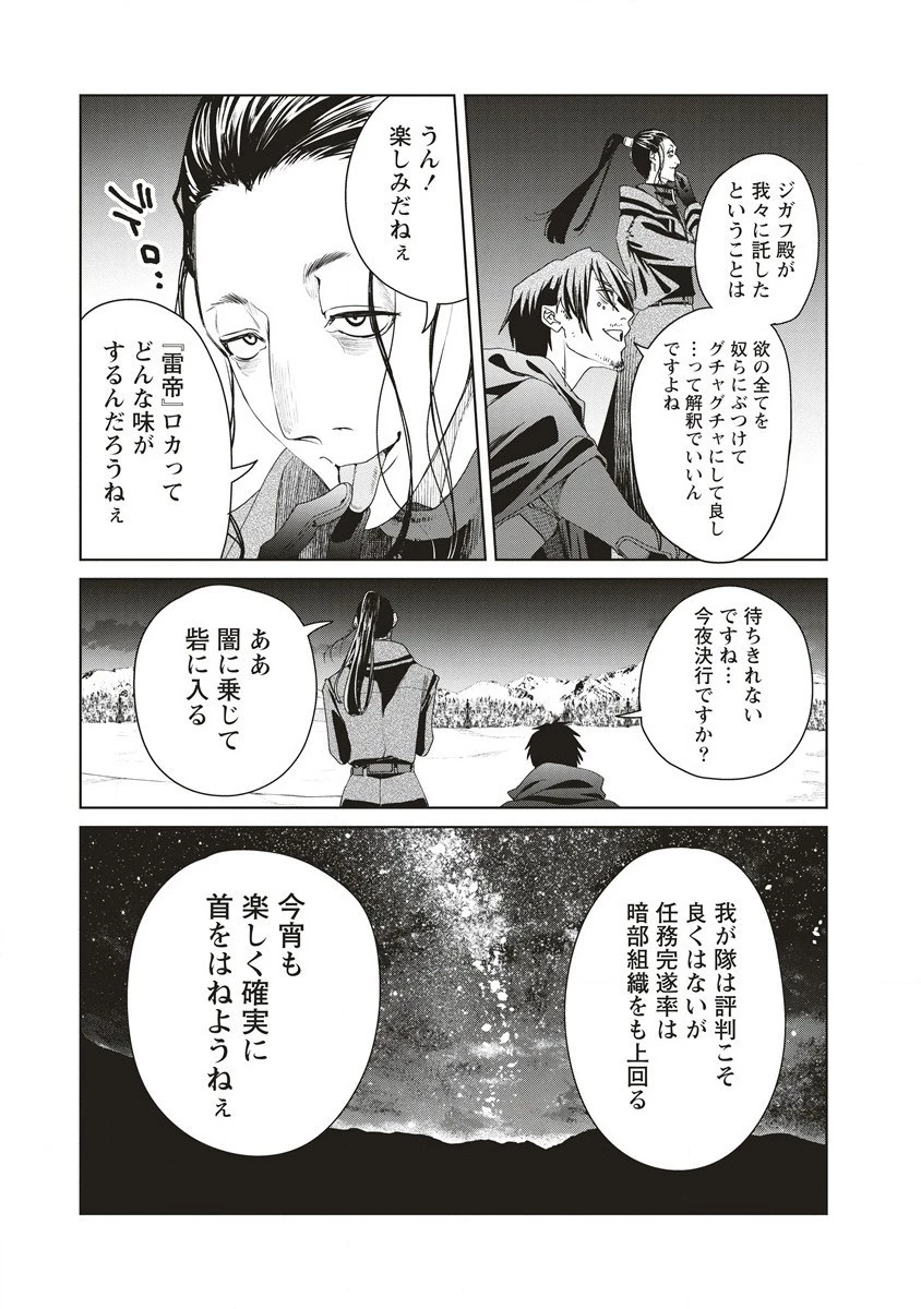 偉人転生 五國WARFARE 第5話 - 7