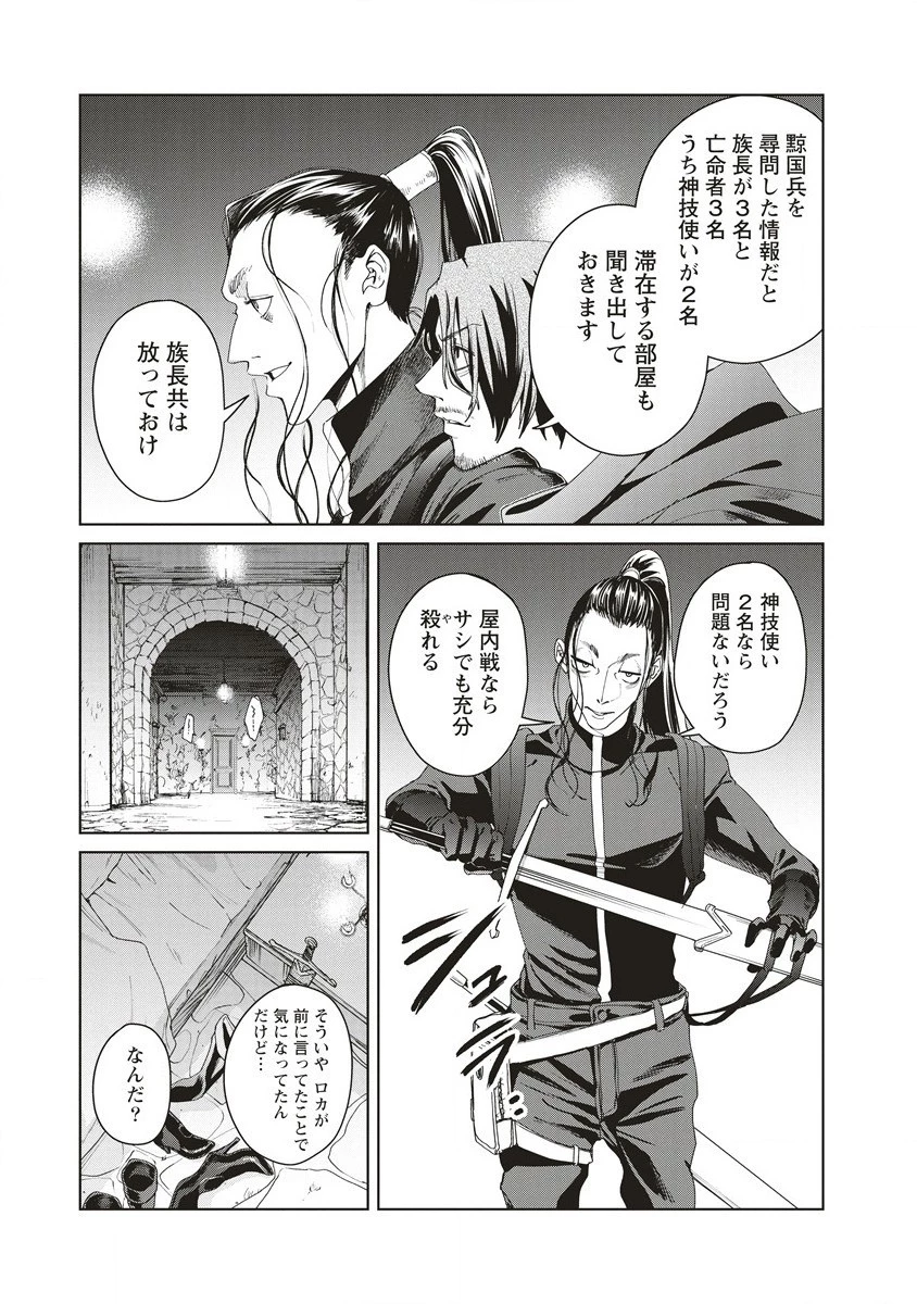 偉人転生 五國WARFARE 第5話 - 13