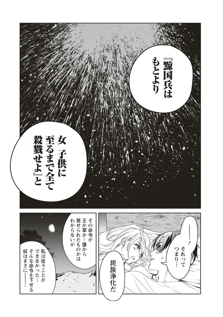 偉人転生 五國WARFARE 第5話 - 15