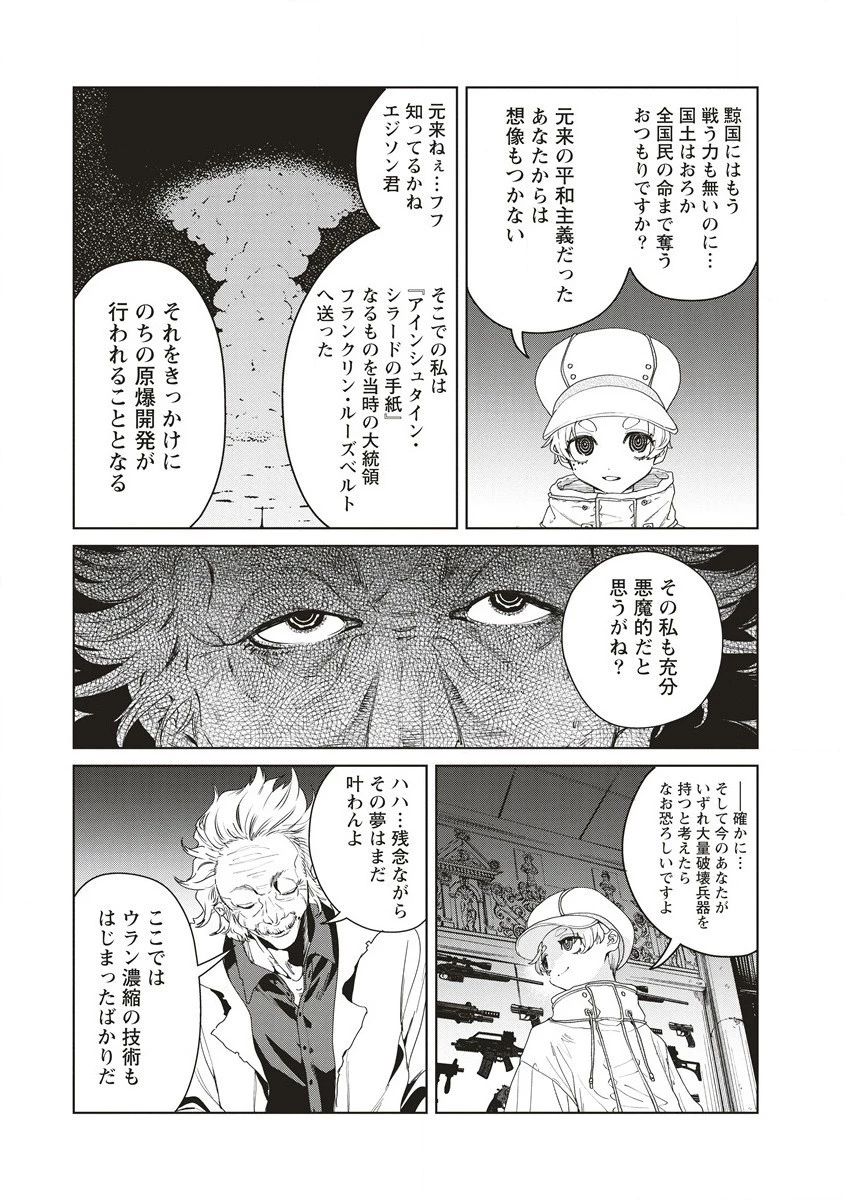 偉人転生 五國WARFARE 第5話 - 17