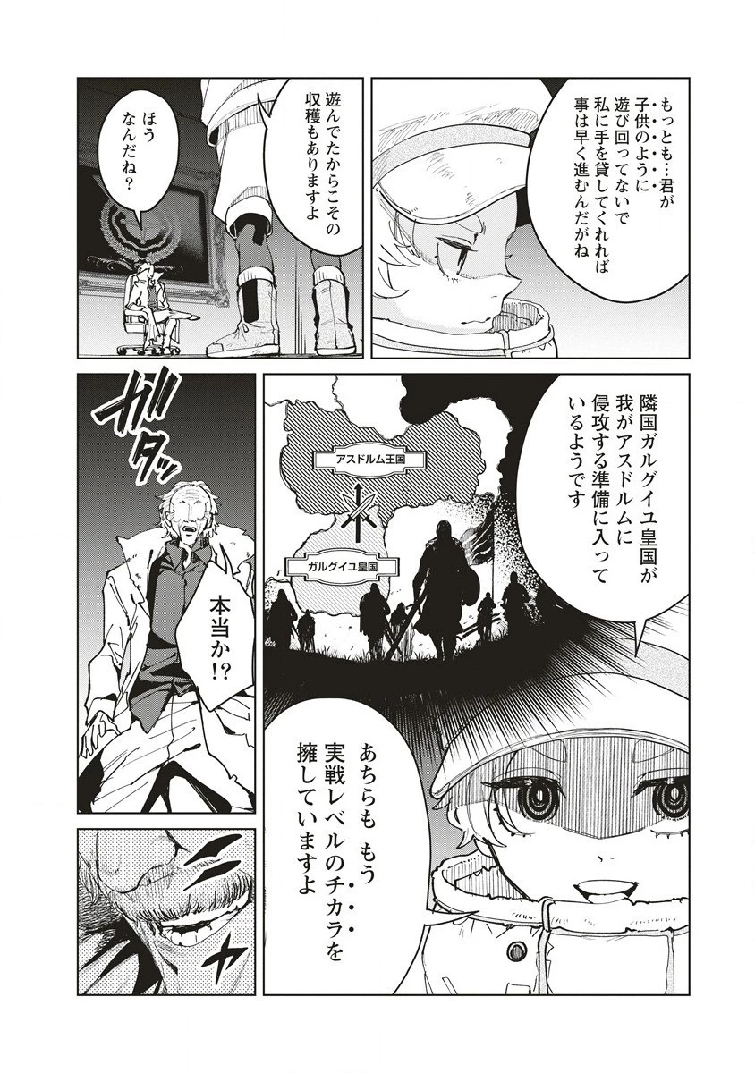 偉人転生 五國WARFARE 第5話 - 18