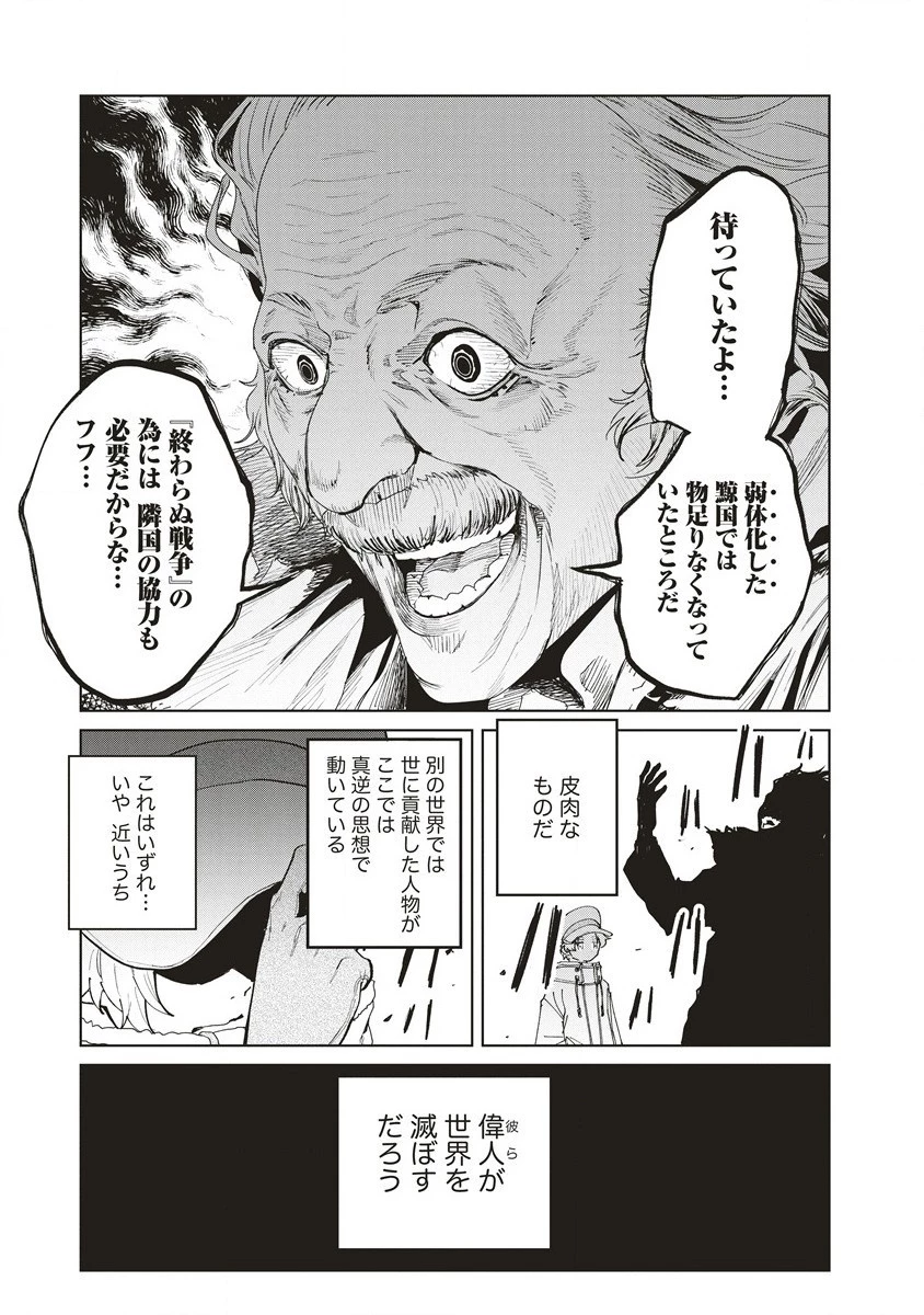 偉人転生 五國WARFARE 第5話 - 19