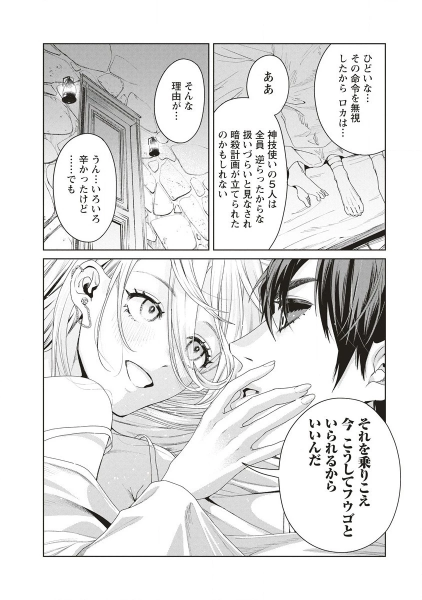 偉人転生 五國WARFARE 第5話 - 20