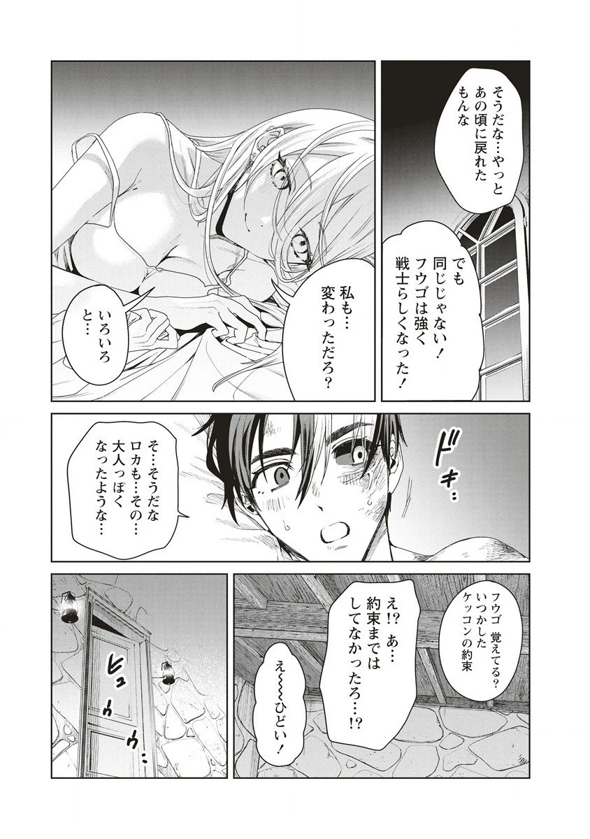 偉人転生 五國WARFARE 第5話 - 21