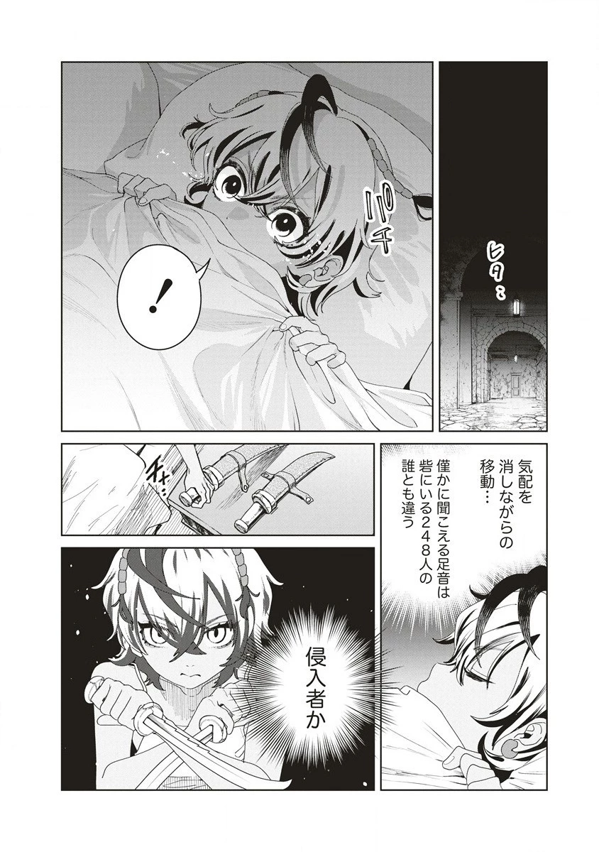 偉人転生 五國WARFARE 第5話 - 28
