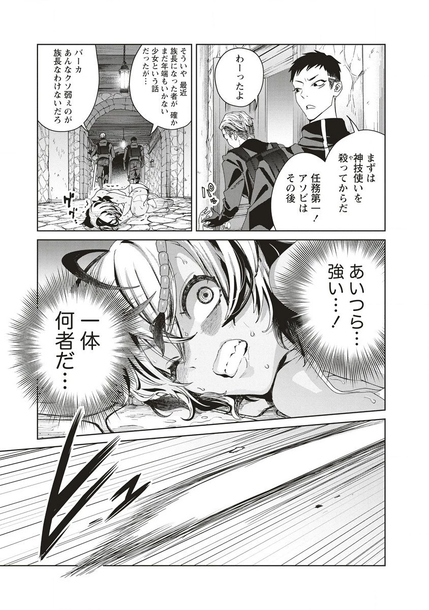 偉人転生 五國WARFARE 第5話 - 31
