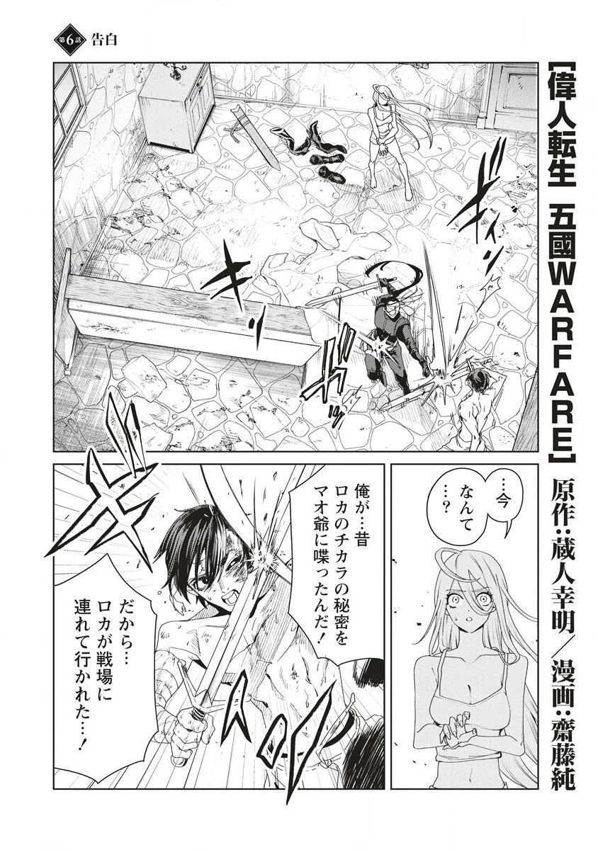 偉人転生 五國WARFARE 第6話 - 1