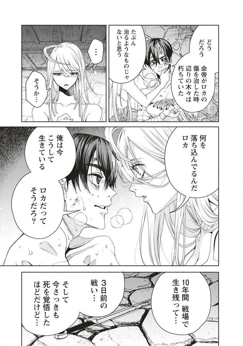 偉人転生 五國WARFARE 第6話 - 13