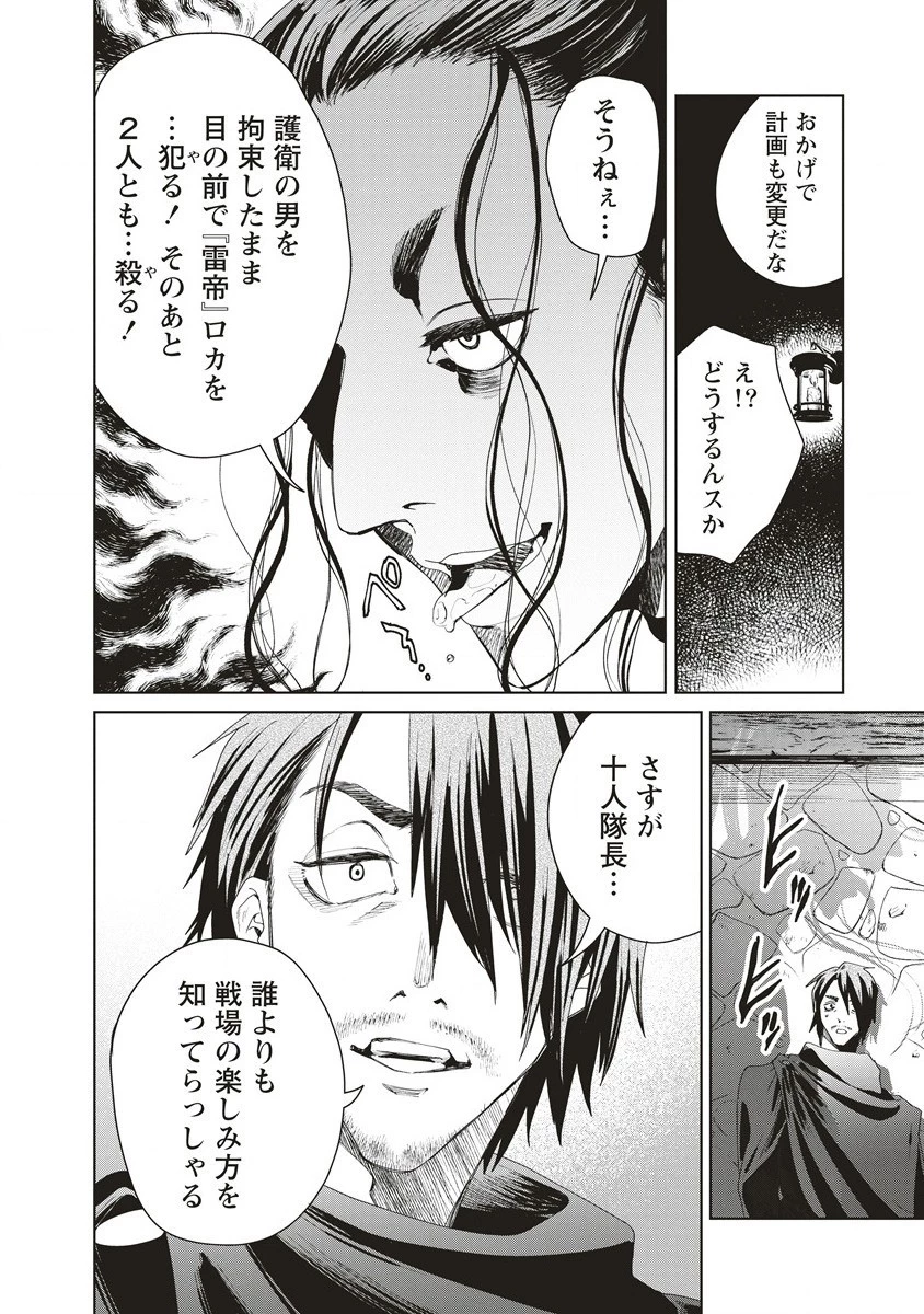 偉人転生 五國WARFARE 第6話 - 20