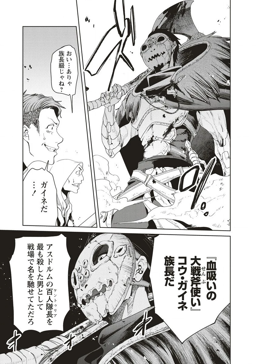 偉人転生 五國WARFARE 第6話 - 23