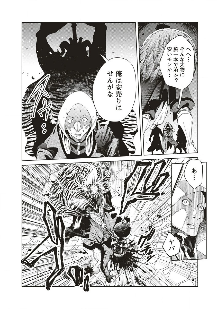 偉人転生 五國WARFARE 第6話 - 24