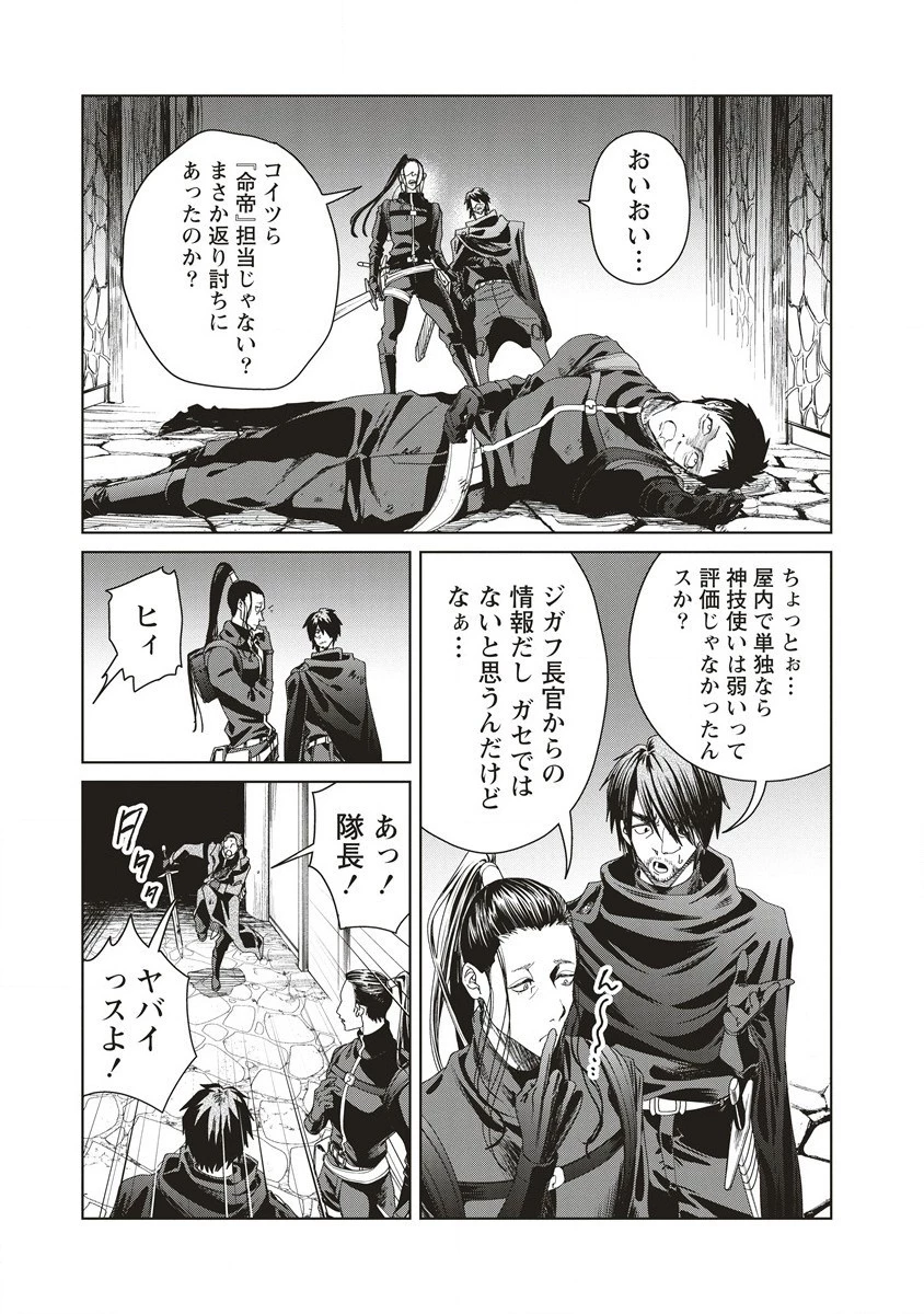 偉人転生 五國WARFARE 第6話 - 27