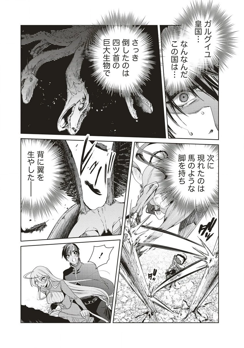 偉人転生 五國WARFARE 第8話 - 3