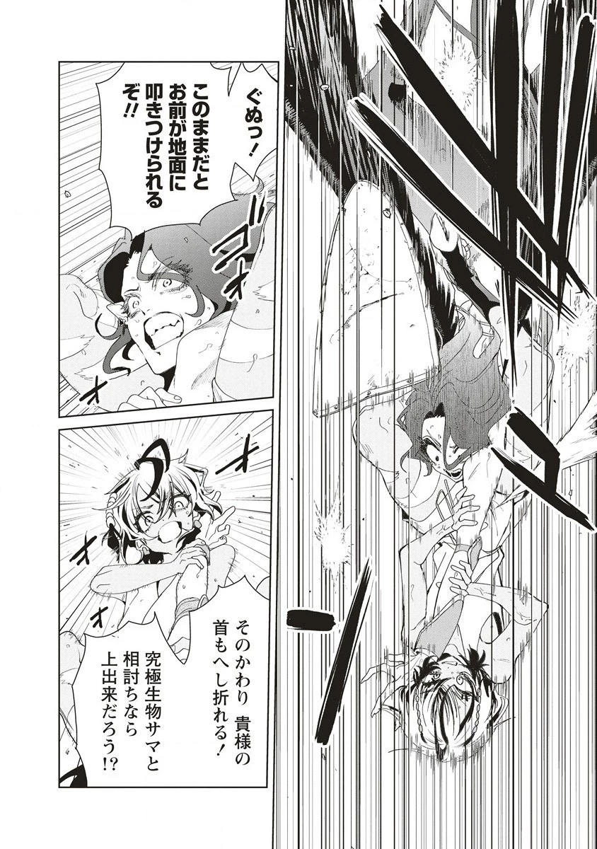 偉人転生 五國WARFARE 第8話 - 10