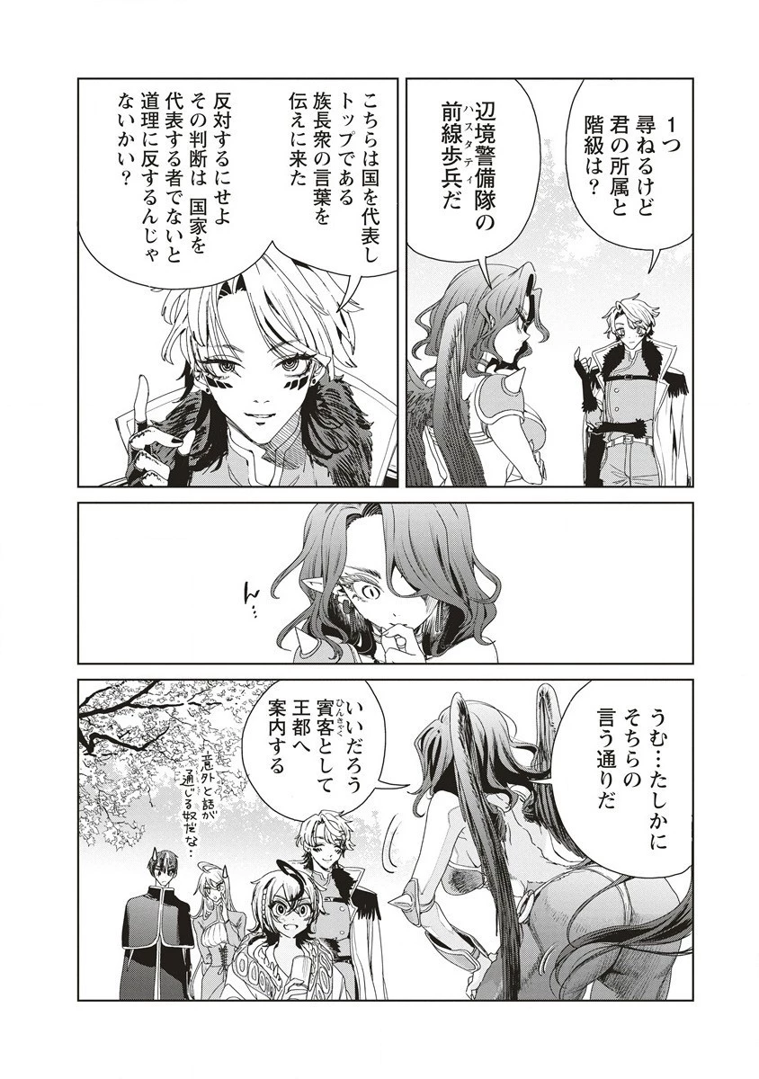 偉人転生 五國WARFARE 第8話 - 14