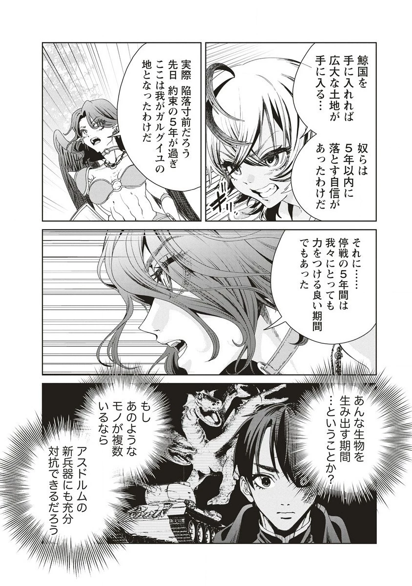 偉人転生 五國WARFARE 第8話 - 18