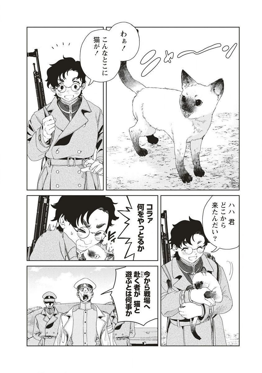 偉人転生 五國WARFARE 第8話 - 20