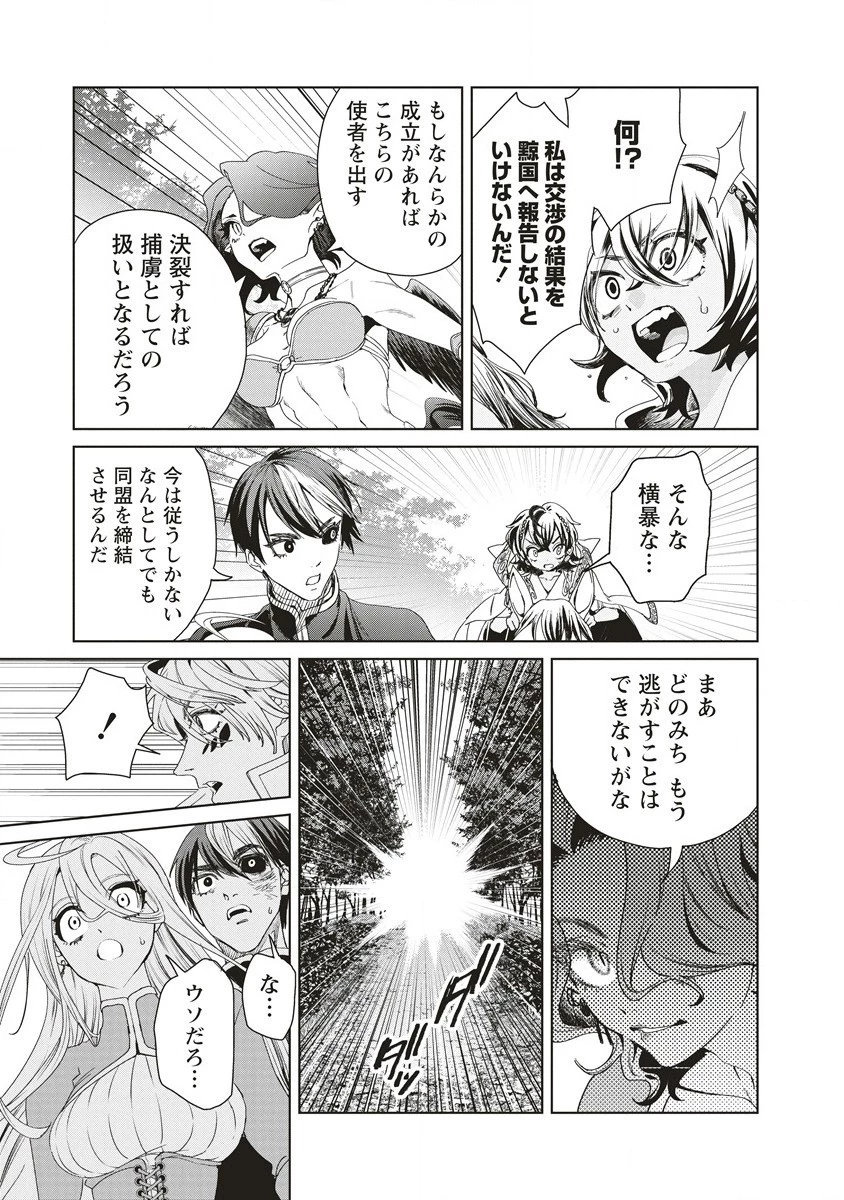 偉人転生 五國WARFARE 第8話 - 29