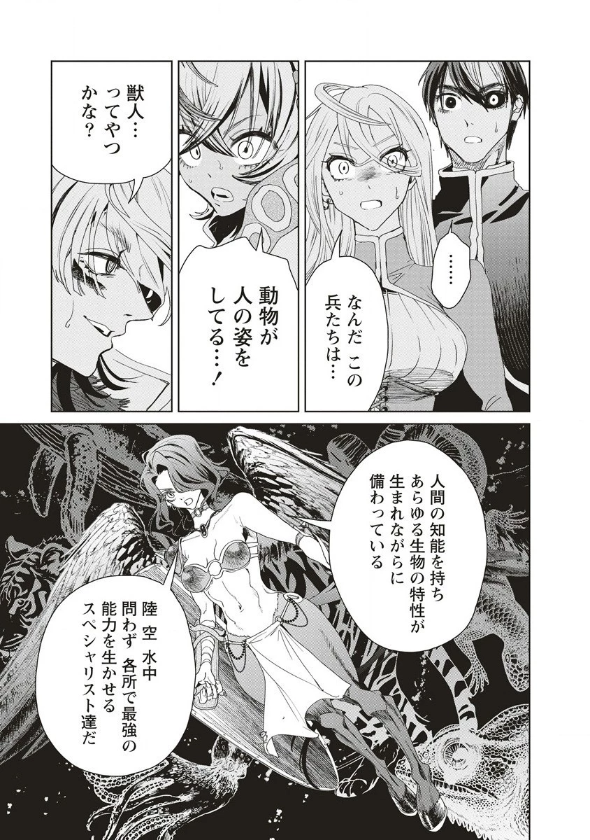 偉人転生 五國WARFARE 第8話 - 33