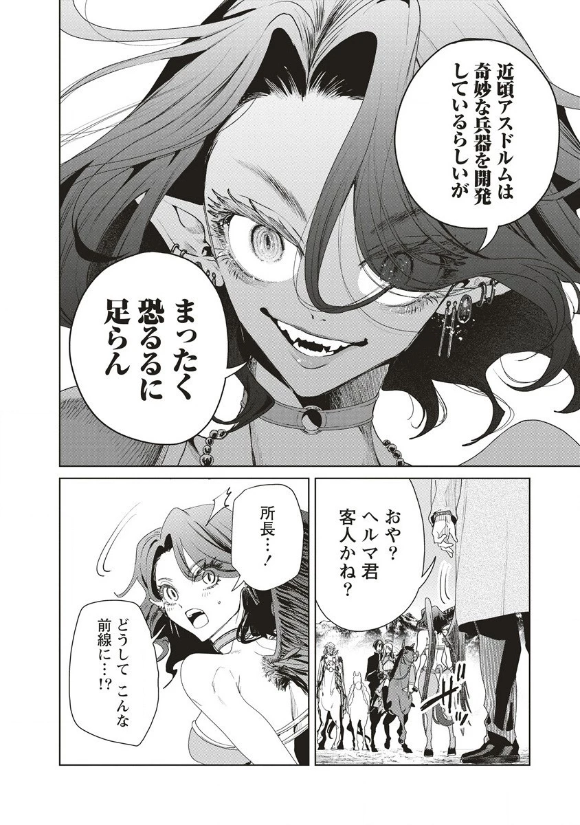 偉人転生 五國WARFARE 第8話 - 34