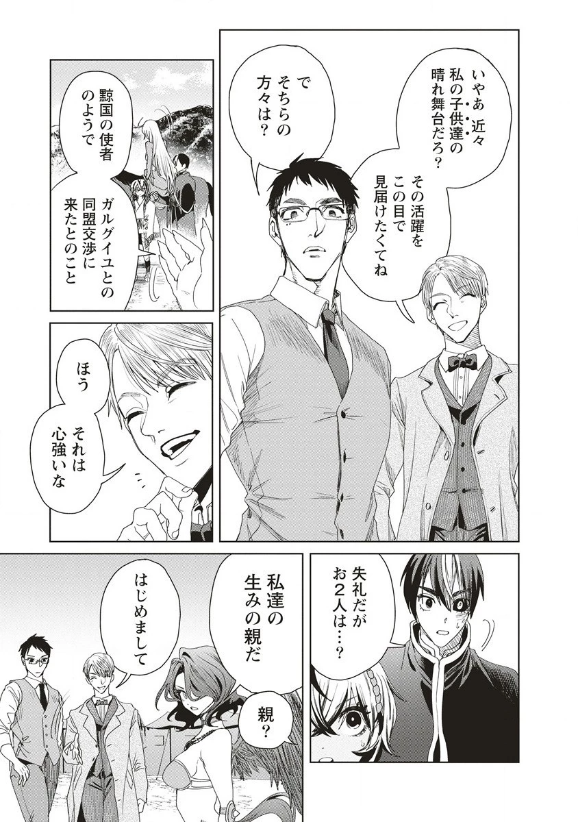 偉人転生 五國WARFARE 第8話 - 35