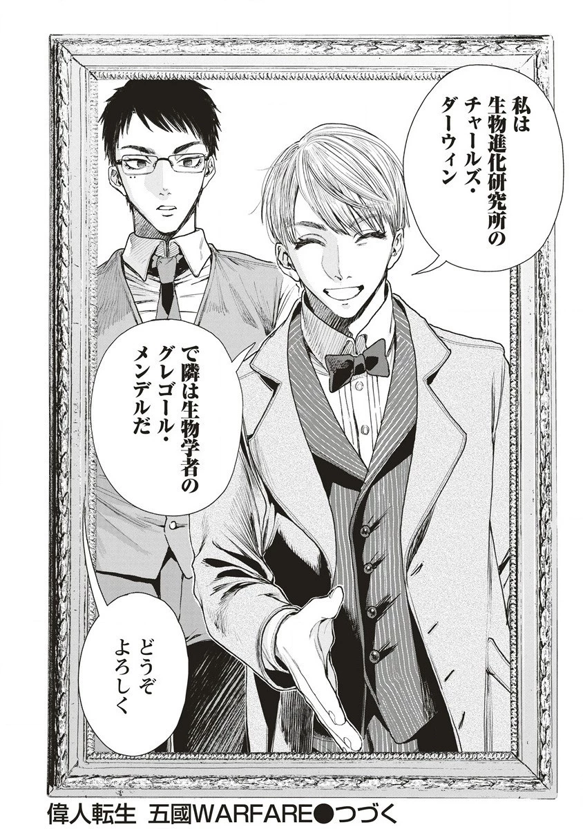 偉人転生 五國WARFARE 第8話 - 36