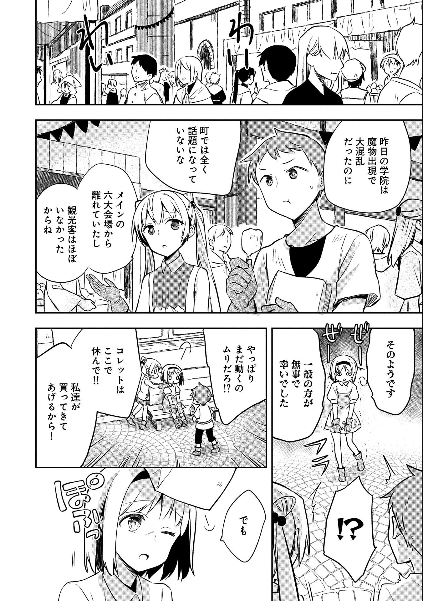 無職の英雄 別にスキルなんか要らなかったんだが 第24話 - 2